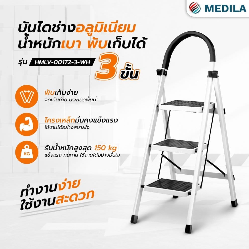 บันได STEP 3 ขั้น MEDILA รุ่น HMLV-00172-3-WH พับได้ สีขาว